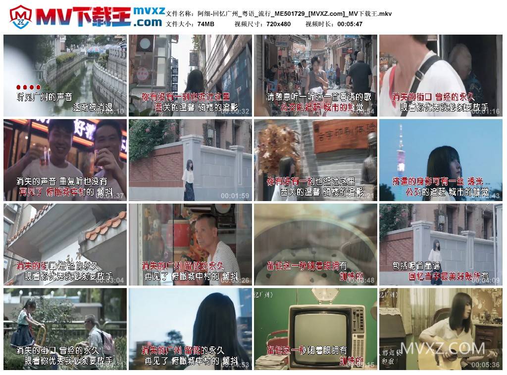 阿细-回忆广州_粤语_流行_ME501729